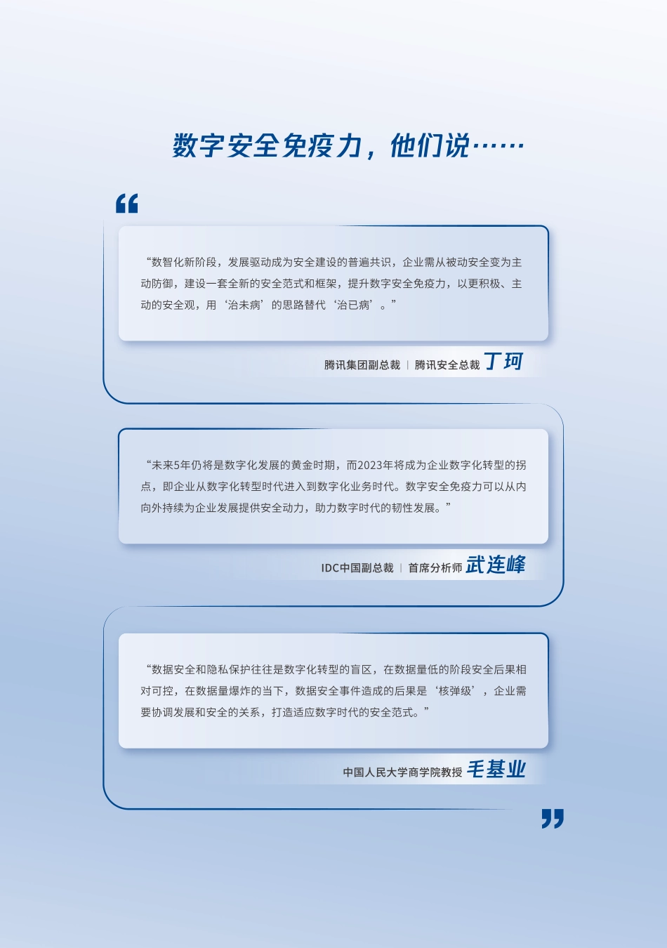 金融安全免疫力热点洞察与解决之道-2023.09-10页-WN9.pdf_第3页