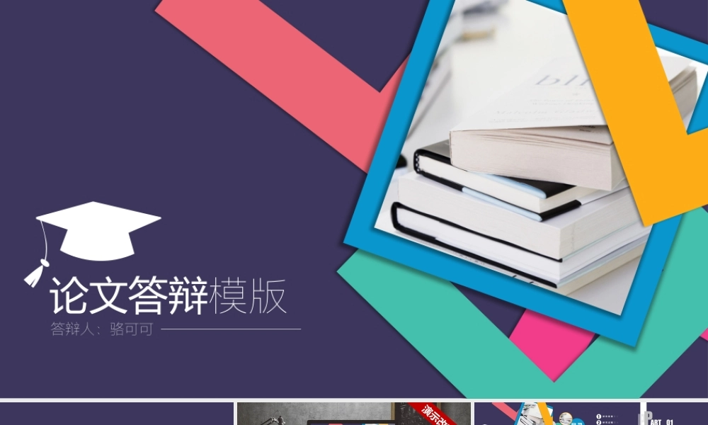 经典四色毕业论文答辩通用模版2（赠送图表））.pptx(1).pptx
