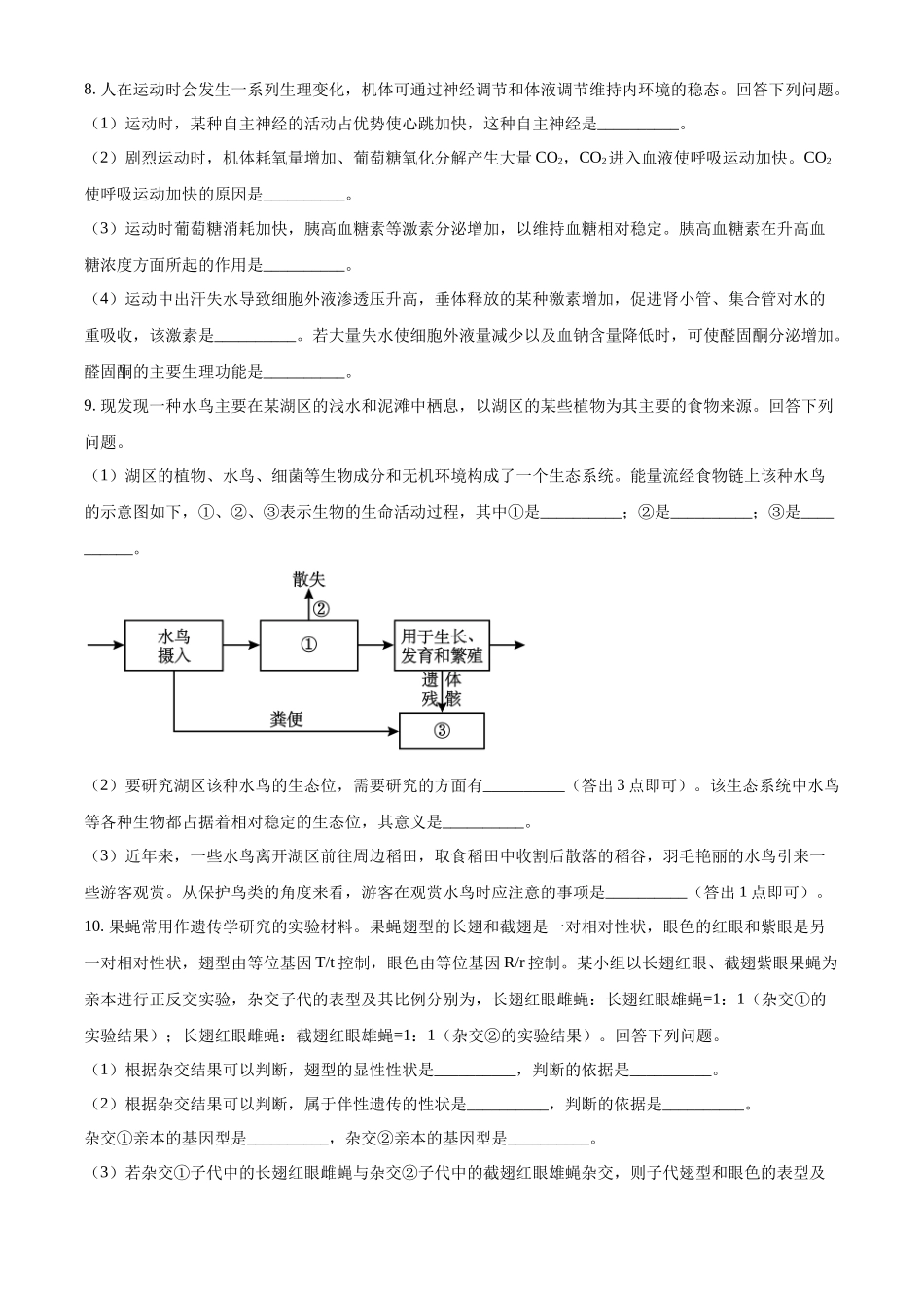 精品解析：23年五省新课标高考真题理综-生物试题（原卷版）.docx_第3页