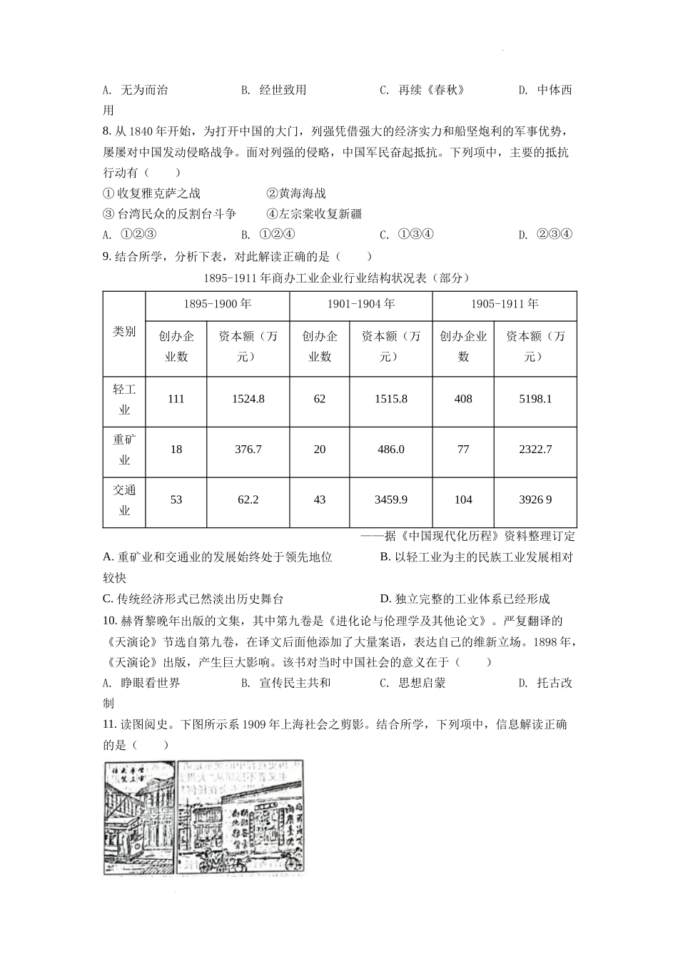 精品解析：2022年6月浙江高考历史高考真题（原卷版）.docx_第2页