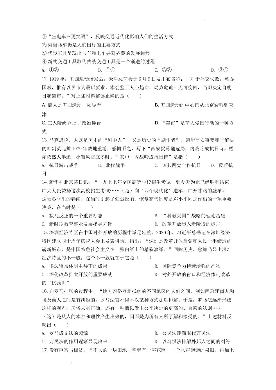 精品解析：2022年6月浙江高考历史高考真题（原卷版）.docx_第3页