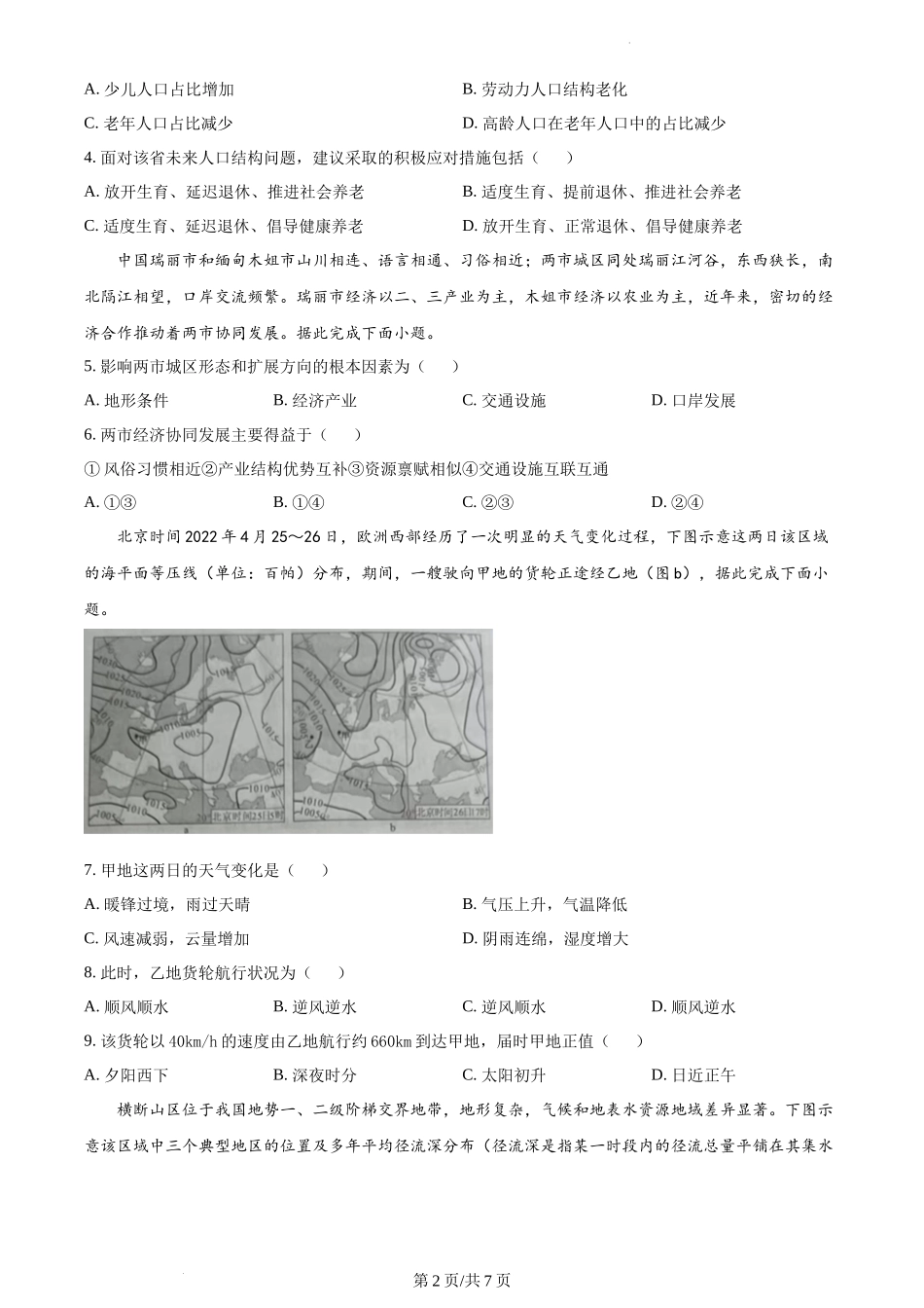 精品解析：2022年河北省高考地理真题（原卷版）.docx_第2页