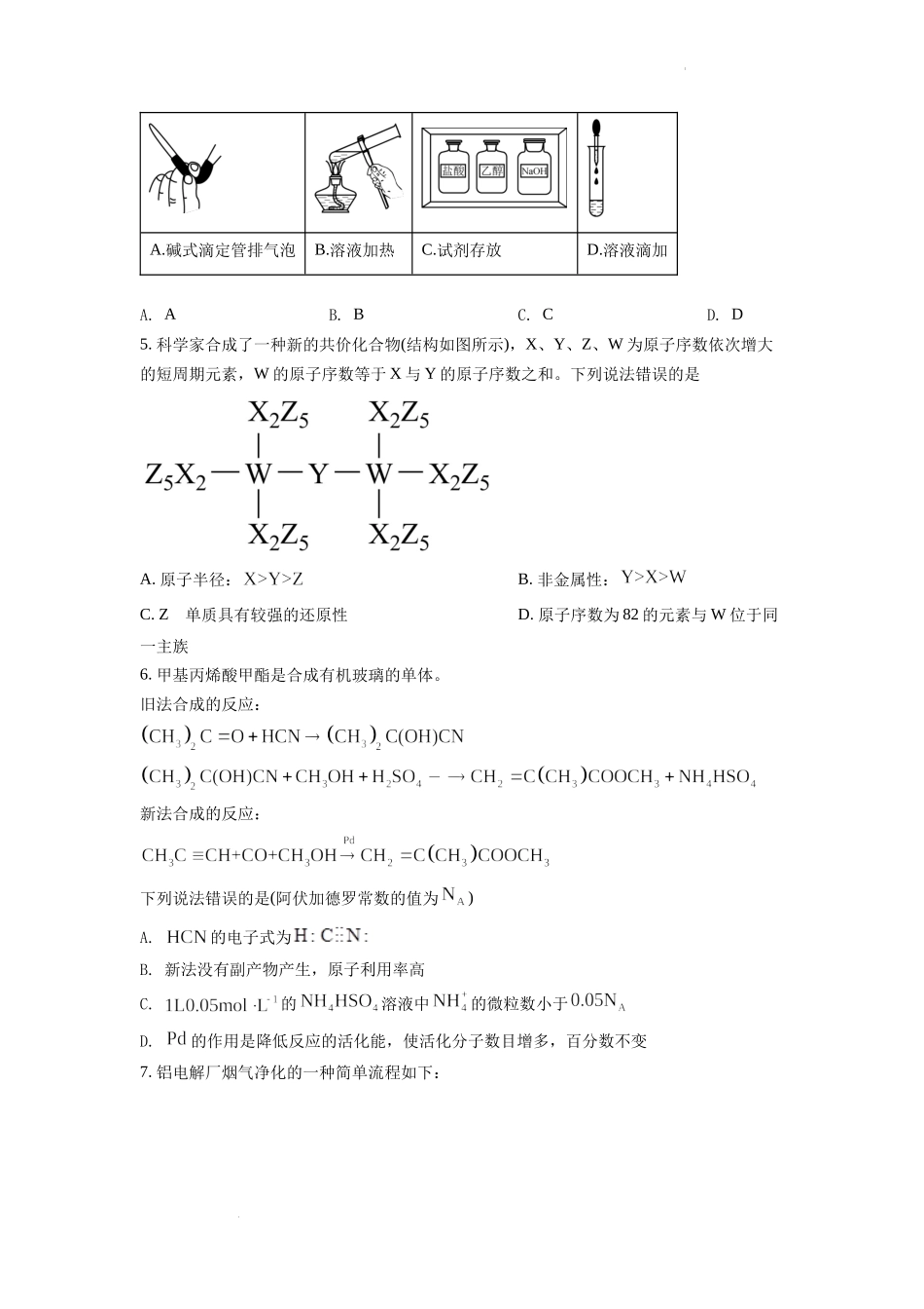 精品解析：2022年湖南省普通高中学业水平选择性考试化学试题（原卷版）.docx_第2页