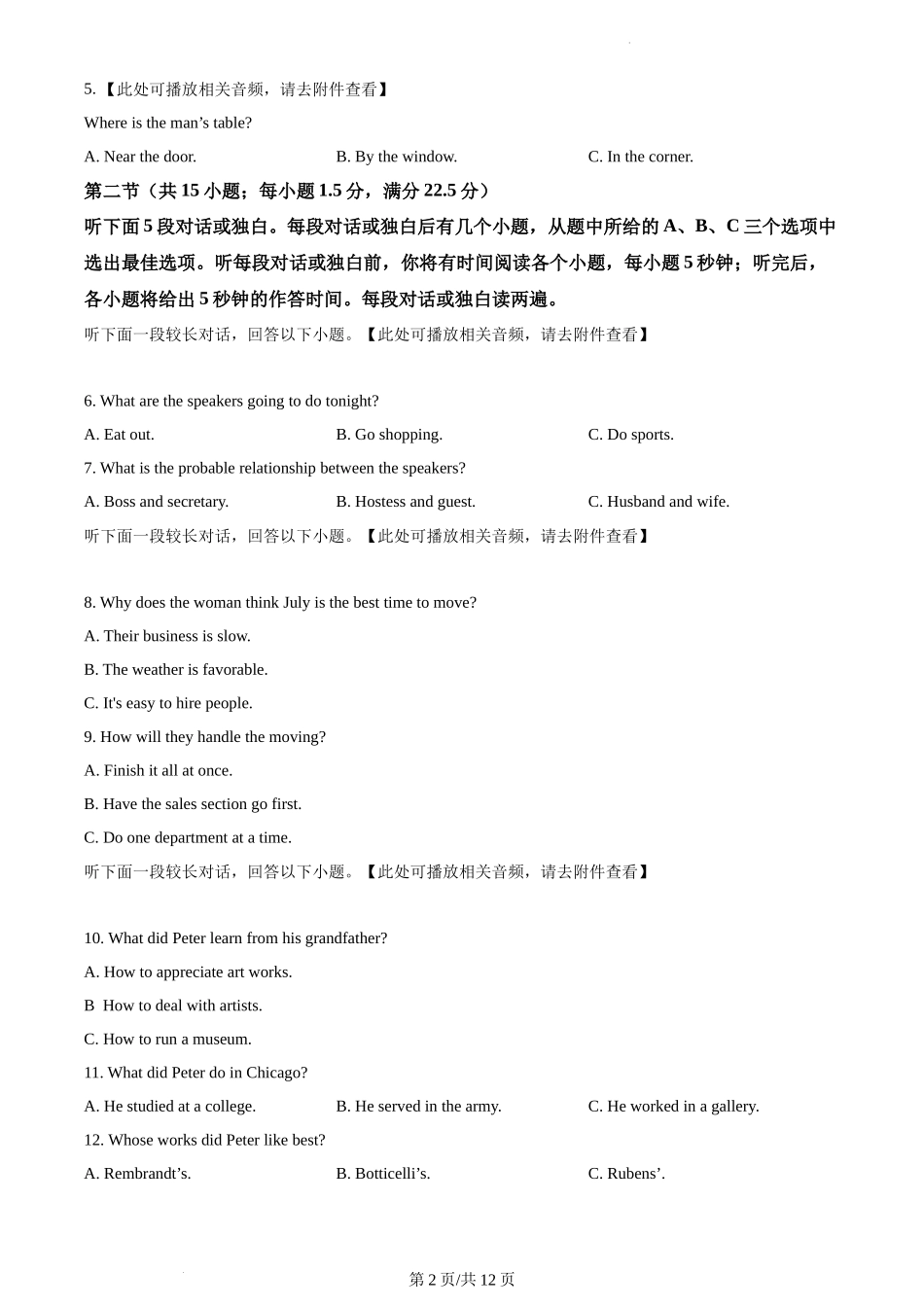 精品解析：2022年全国甲卷英语真题（原卷版）.docx_第2页