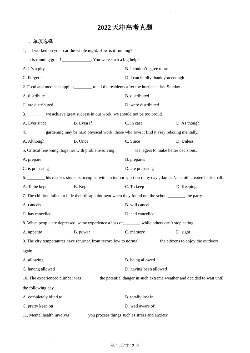 精品解析：2022年天津卷英语真题（原卷版）.docx_第1页
