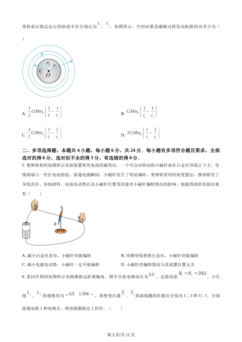 精品解析：2022年新高考福建物理高考真题（原卷版）.docx_第3页