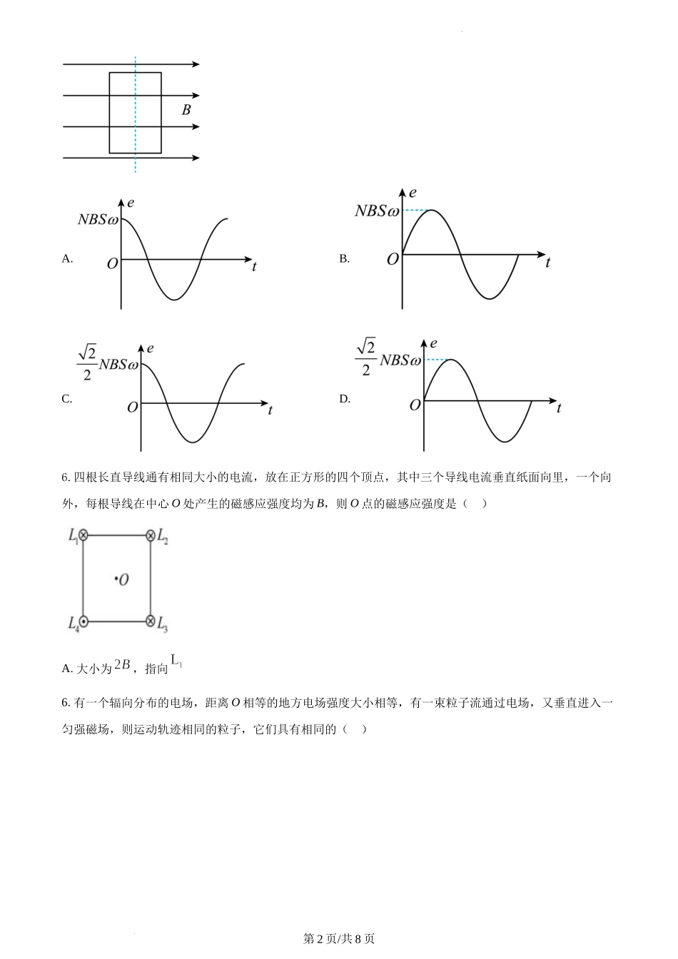 精品解析：2022年新高考海南物理高考真题（缺第6题和第12题）（原卷版）.docx_第2页