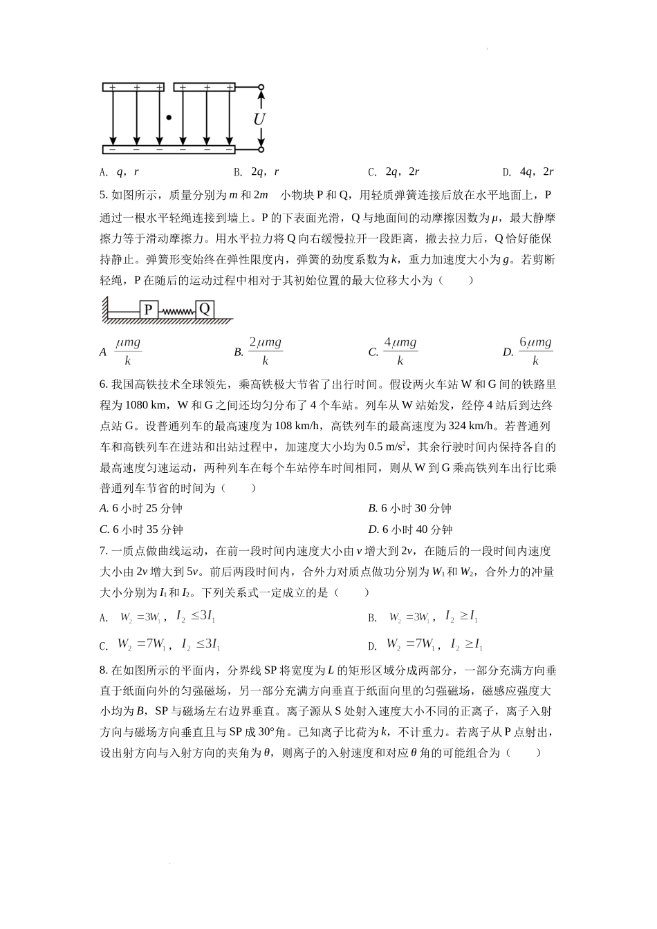 精品解析：2022年新高考湖北物理高考真题（原卷版）.docx_第2页