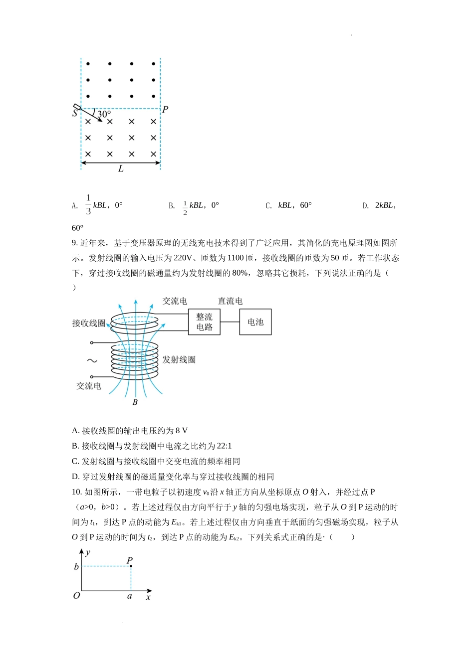 精品解析：2022年新高考湖北物理高考真题（原卷版）.docx_第3页