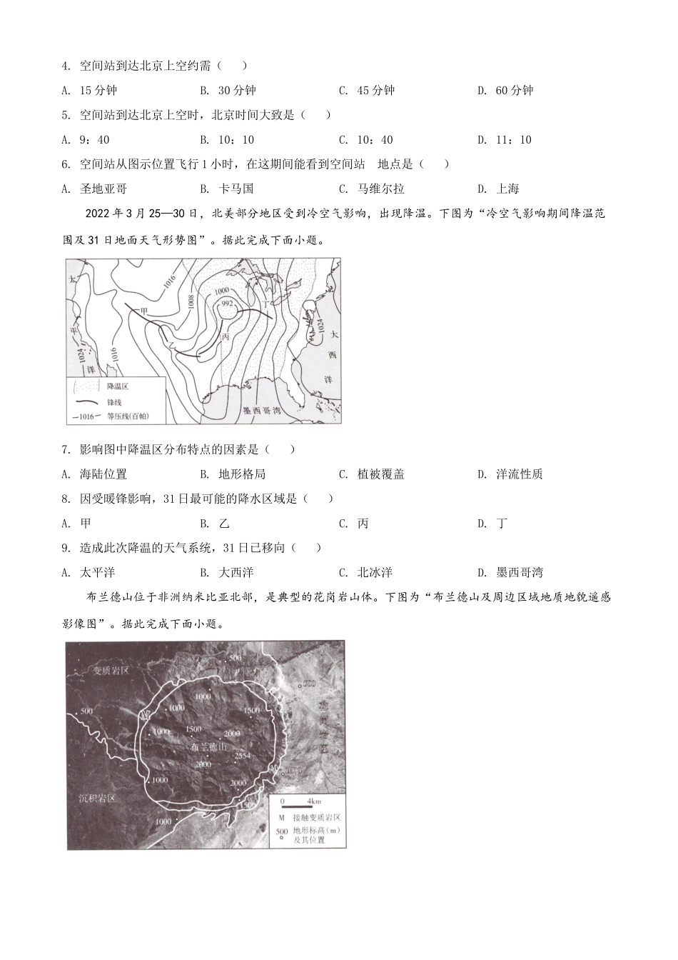 精品解析：2022年新高考江苏地理高考真题文档版（原卷版）.docx_第2页