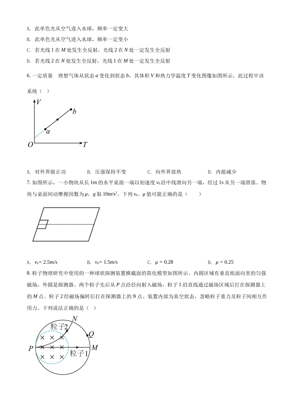 精品解析：2022年新高考辽宁物理高考真题（原卷版）.docx_第3页