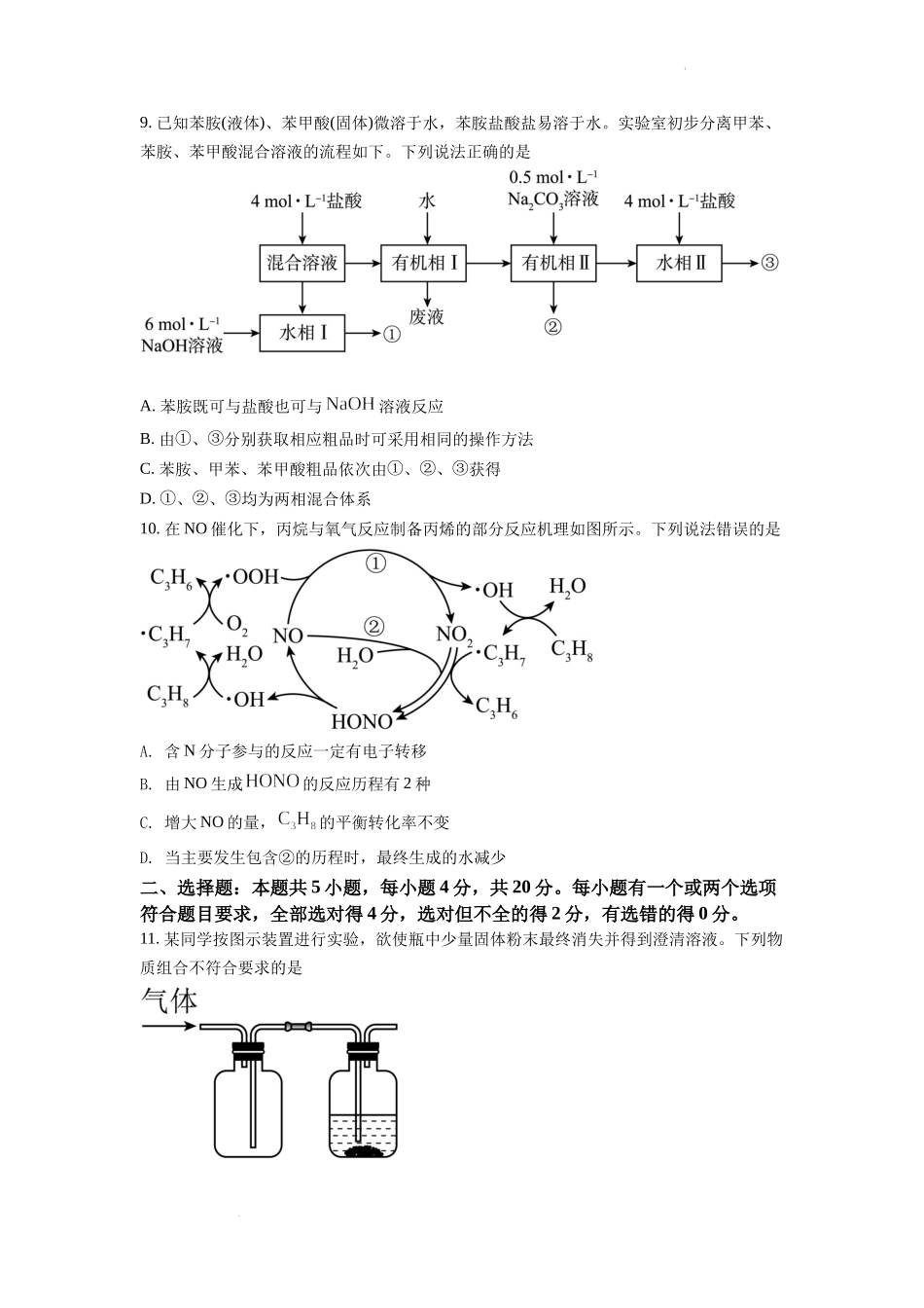 精品解析：2022年新高考山东化学高考真题（原卷版）.docx_第3页