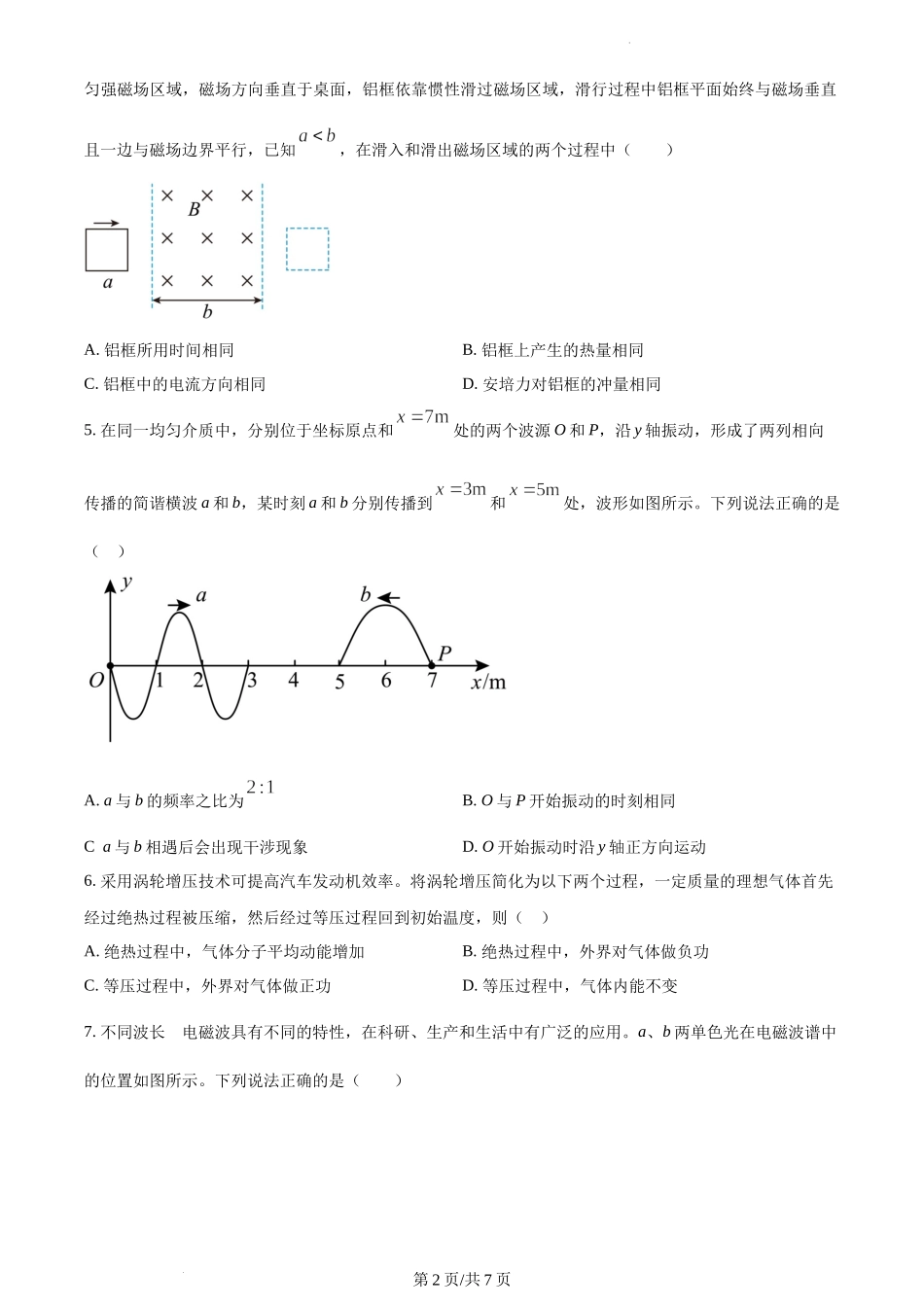 精品解析：2022年新高考天津物理高考真题（原卷版）.docx_第2页