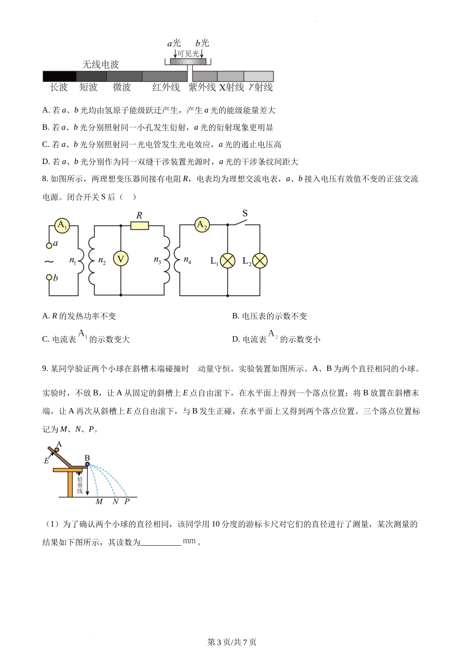 精品解析：2022年新高考天津物理高考真题（原卷版）.docx_第3页