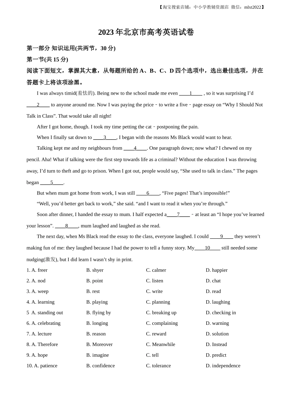 精品解析：2023年北京卷英语真题（原卷版）.docx_第1页