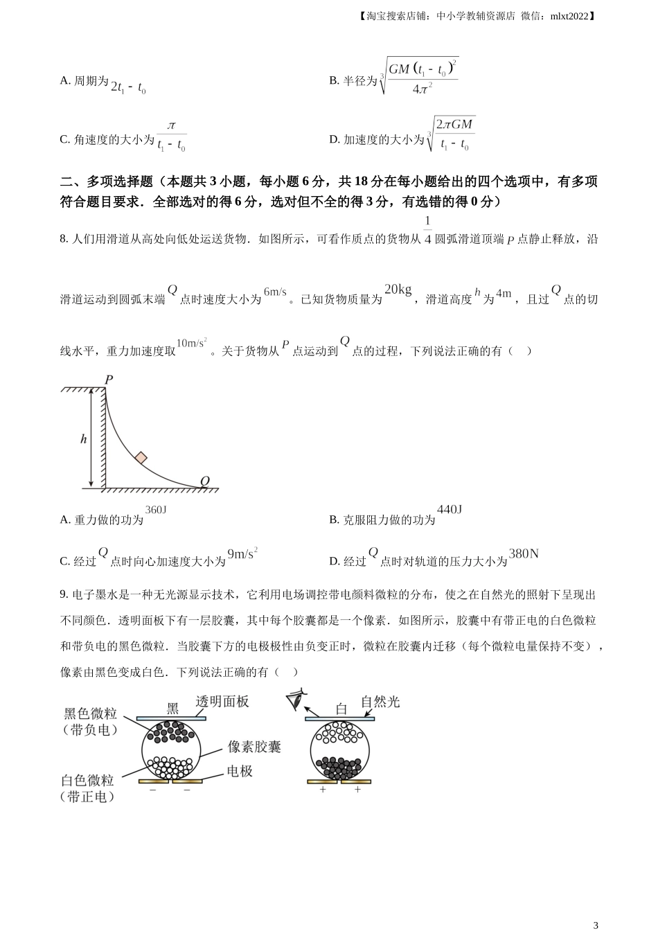 精品解析：2023年高考广东卷物理真题（原卷版）.docx_第3页