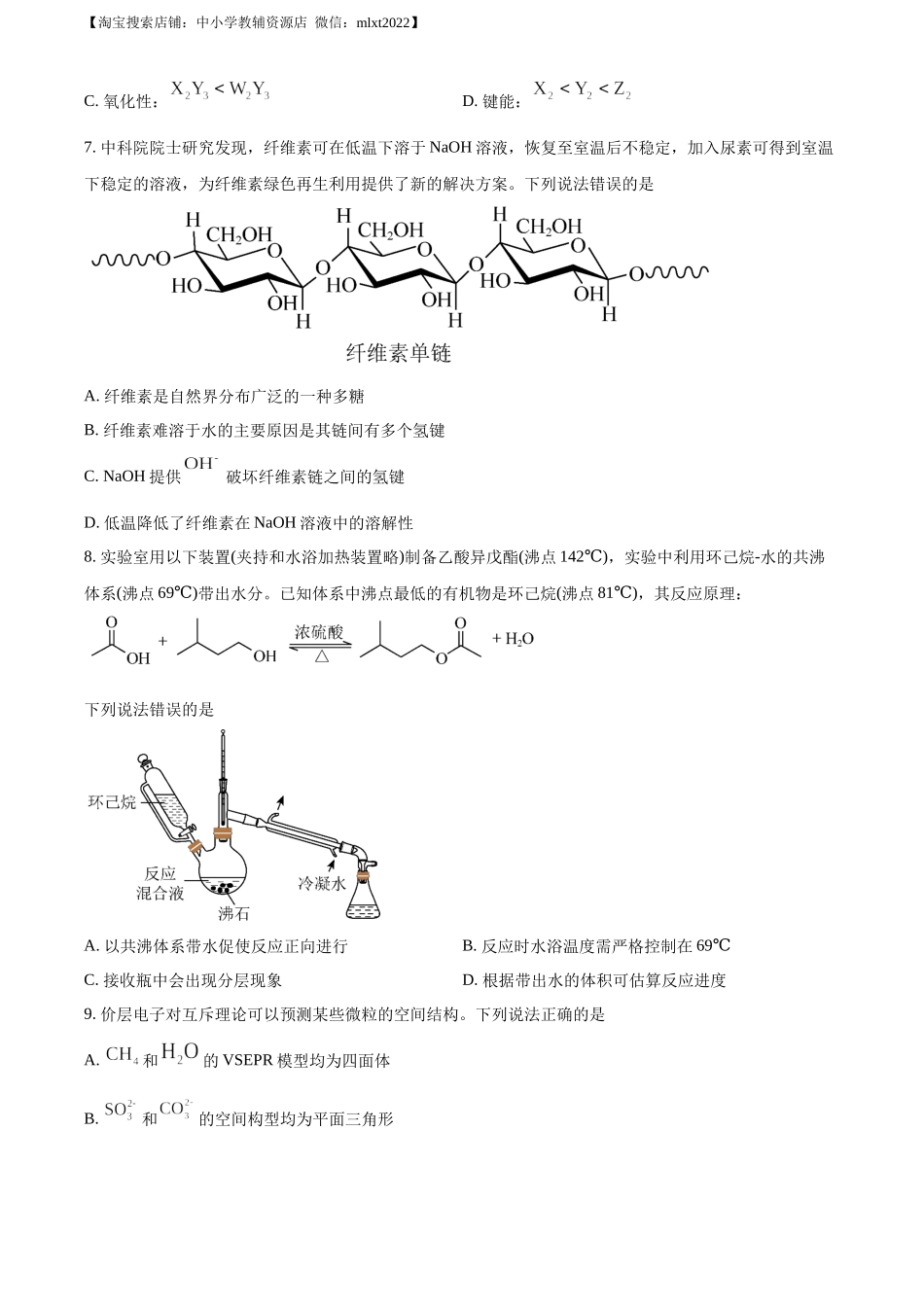 精品解析：2023年高考湖北卷化学真题（原卷版）.docx_第3页