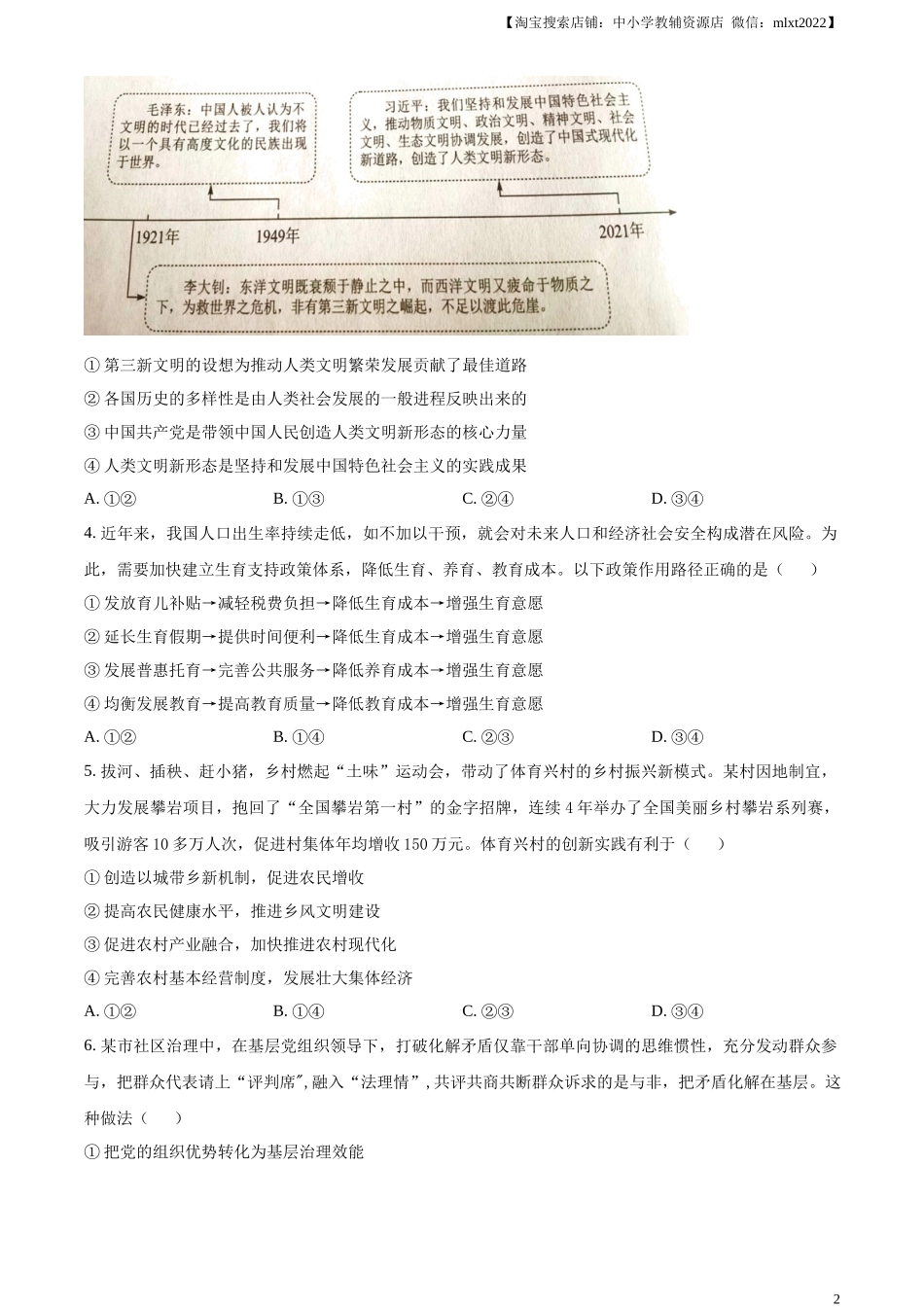 精品解析：2023年高考湖南政治真题（原卷版）(1).docx_第2页