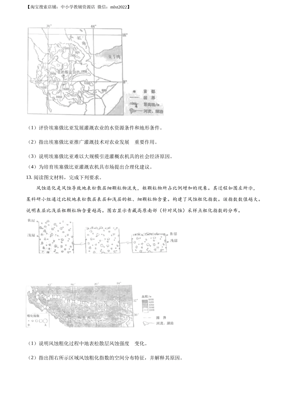 精品解析：2023年高考全国甲卷地理真题（原卷版）.docx_第3页