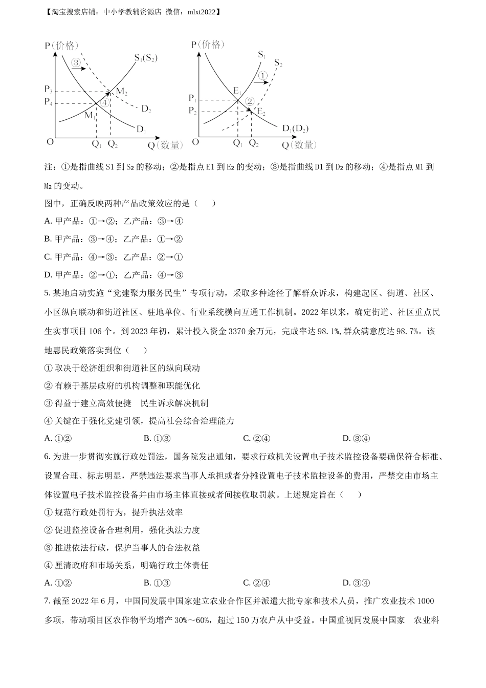 精品解析：2023年高考全国乙卷政治真题（原卷版）.docx_第2页