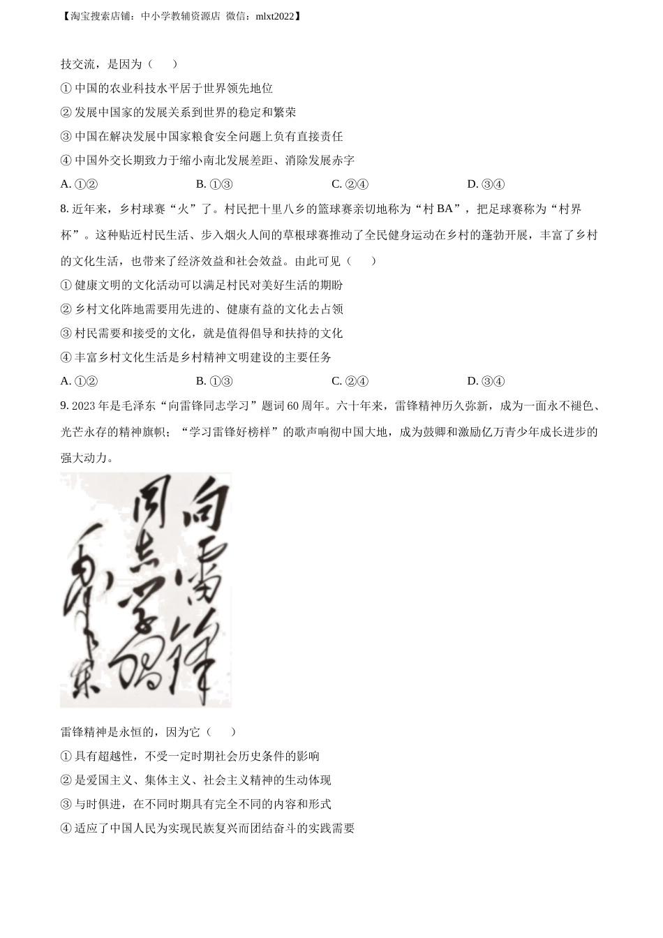 精品解析：2023年高考全国乙卷政治真题（原卷版）.docx_第3页