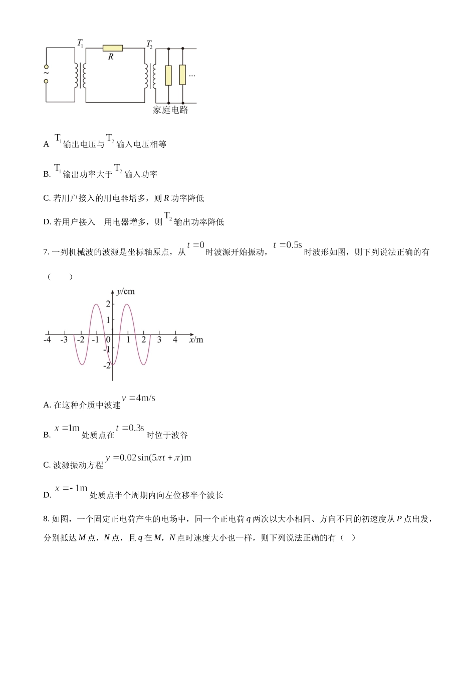 精品解析：2023年高考天津卷物理真题（原卷版）.docx_第2页