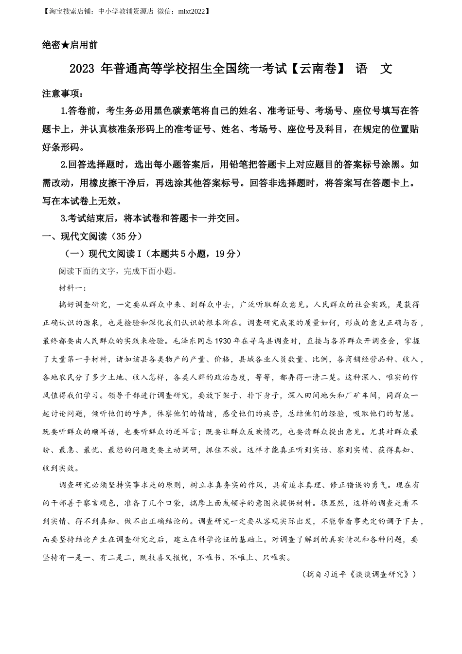 精品解析：2023年高考新课标全国Ⅱ卷语文真题（原卷版）.docx_第1页