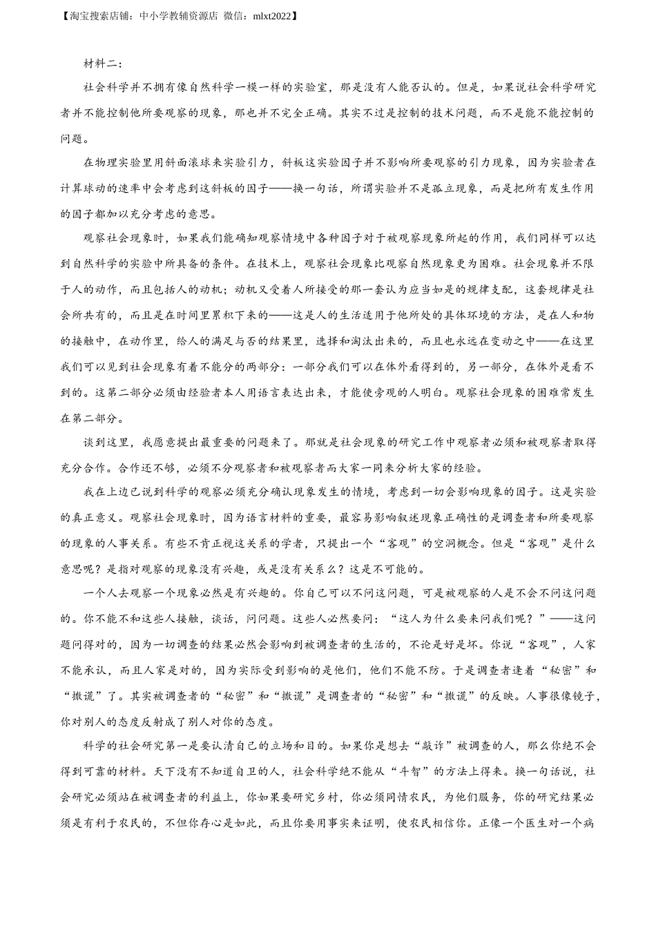 精品解析：2023年高考新课标全国Ⅱ卷语文真题（原卷版）.docx_第2页