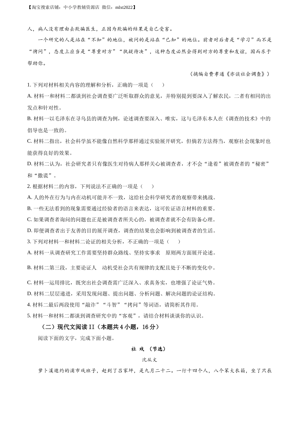 精品解析：2023年高考新课标全国Ⅱ卷语文真题（原卷版）.docx_第3页