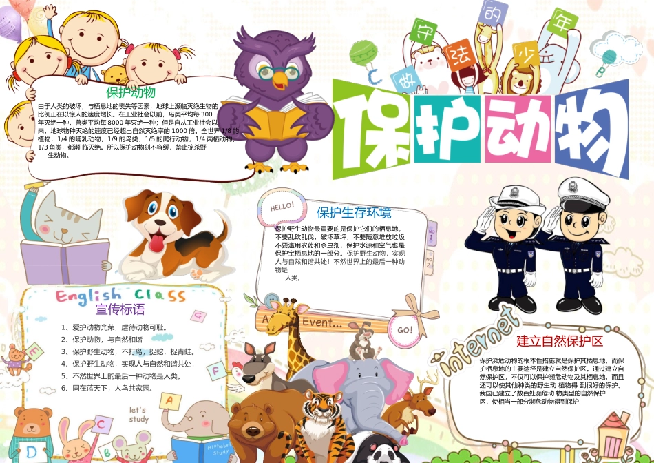 爱护动物6.docx_第1页