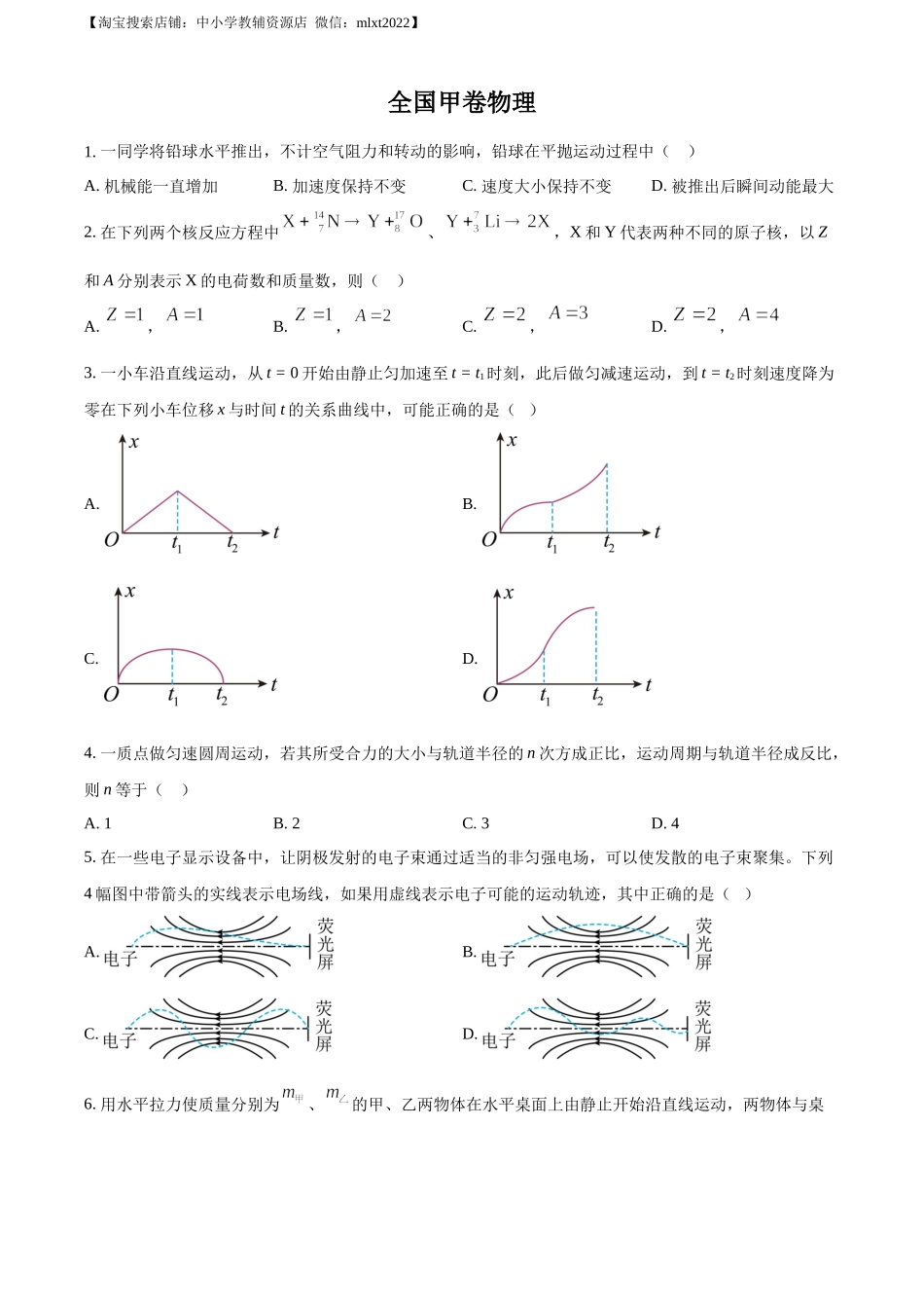 精品解析：2023年全国甲卷物理真题（原卷版）.docx_第1页
