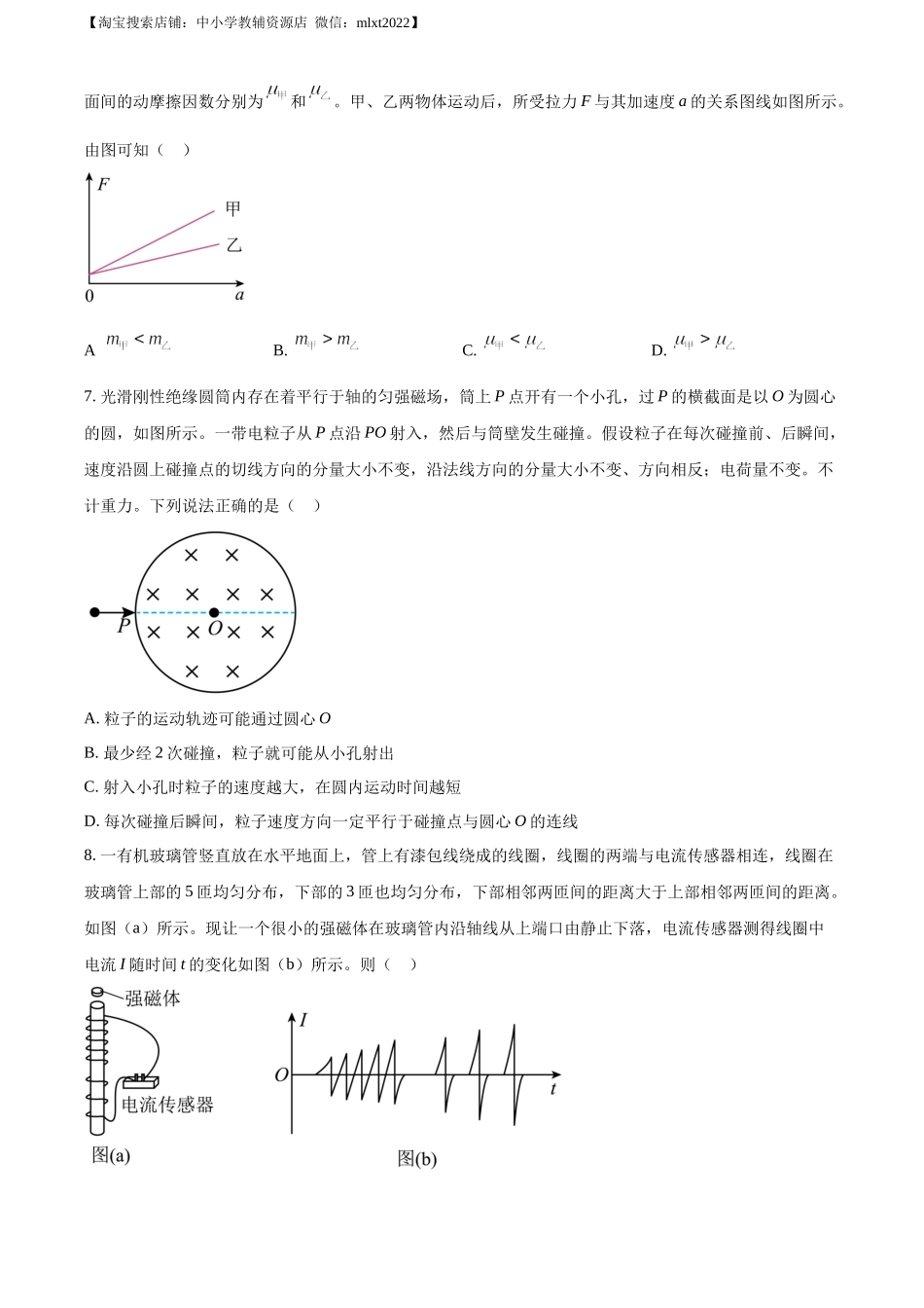 精品解析：2023年全国甲卷物理真题（原卷版）.docx_第2页