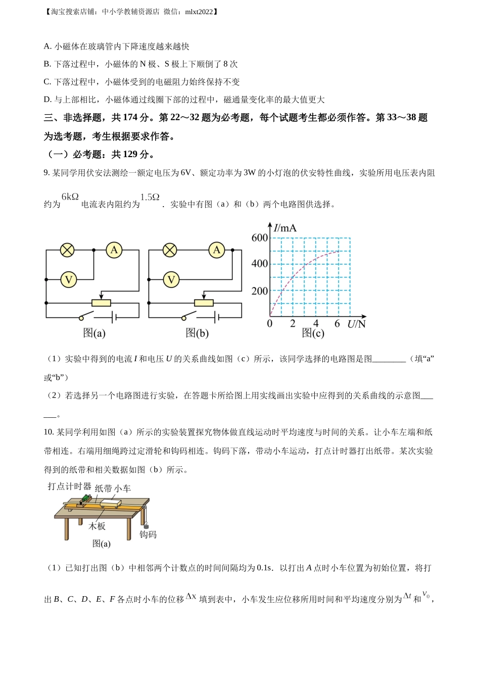 精品解析：2023年全国甲卷物理真题（原卷版）.docx_第3页