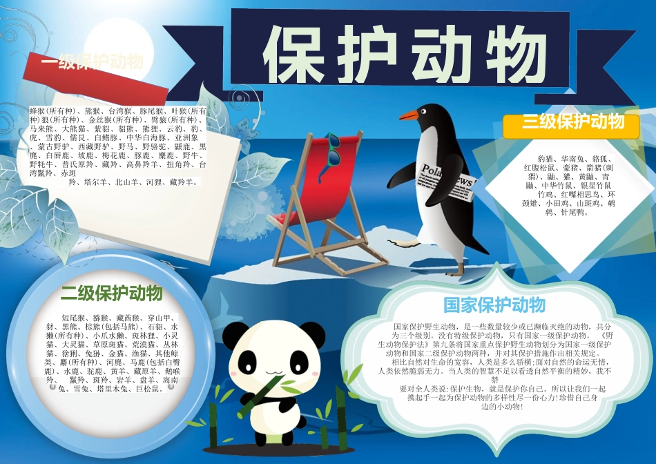 爱护动物16.docx_第1页