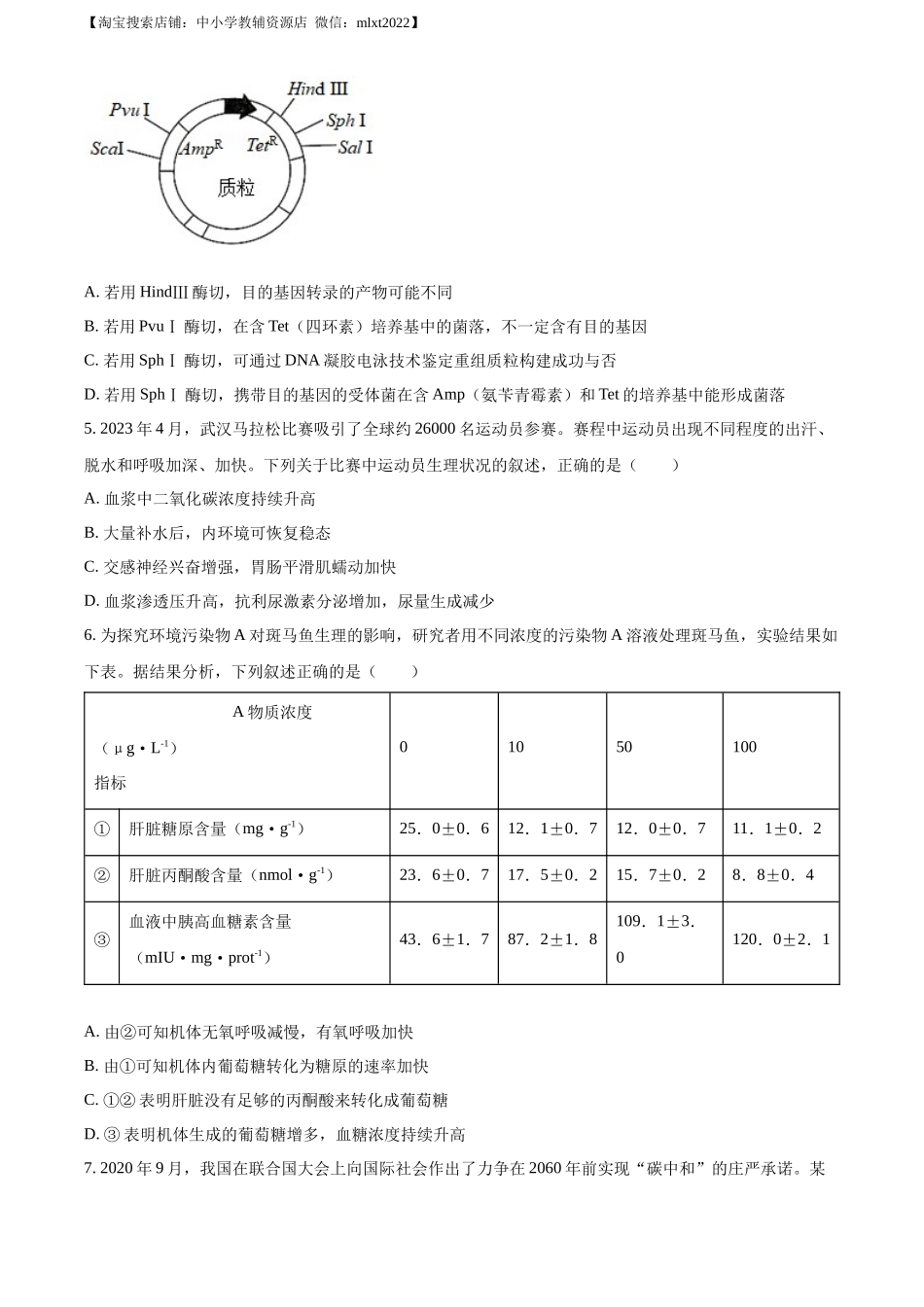 精品解析：2023年新高考湖北高考生物真题（原卷版）.docx_第2页