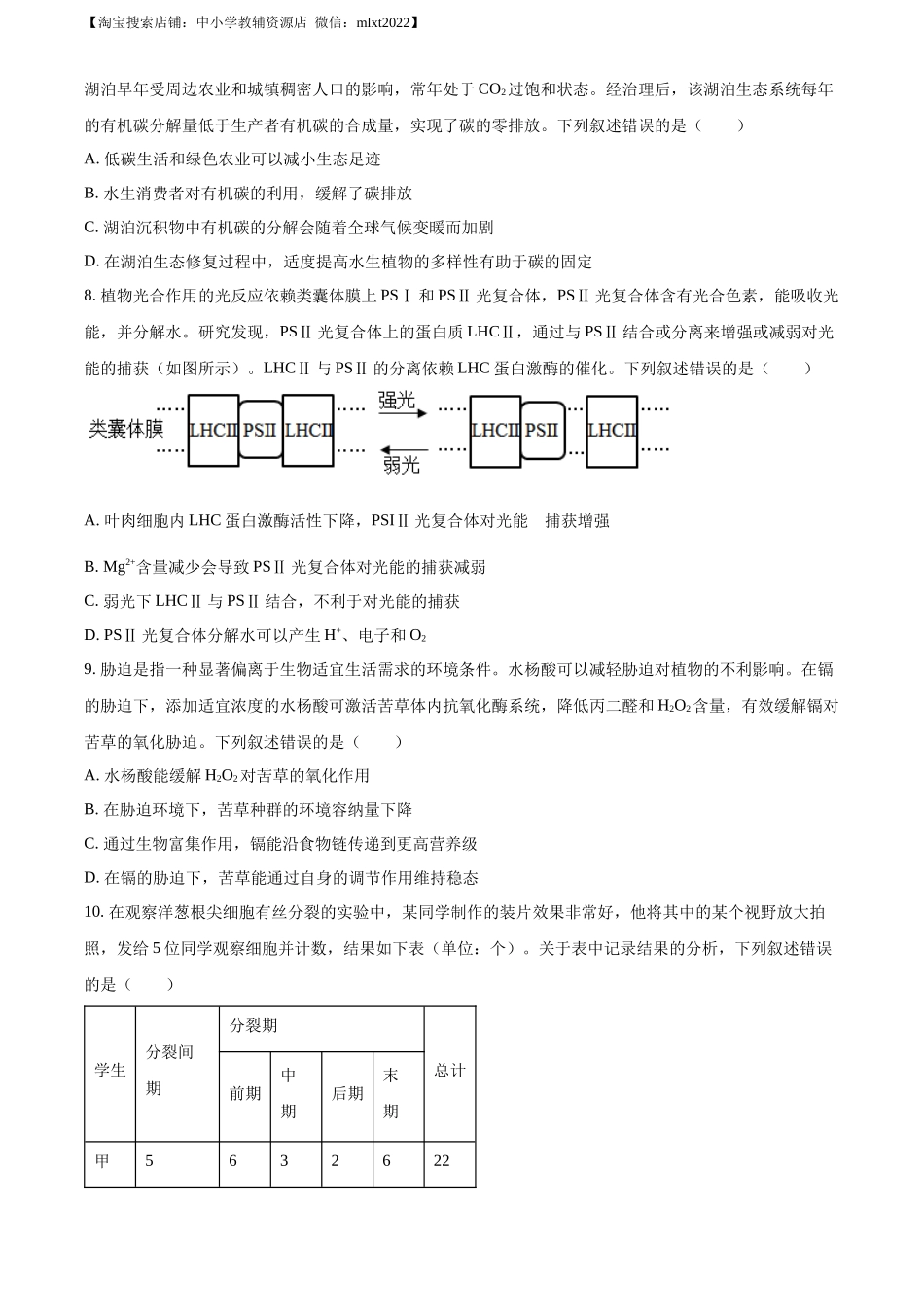 精品解析：2023年新高考湖北高考生物真题（原卷版）.docx_第3页