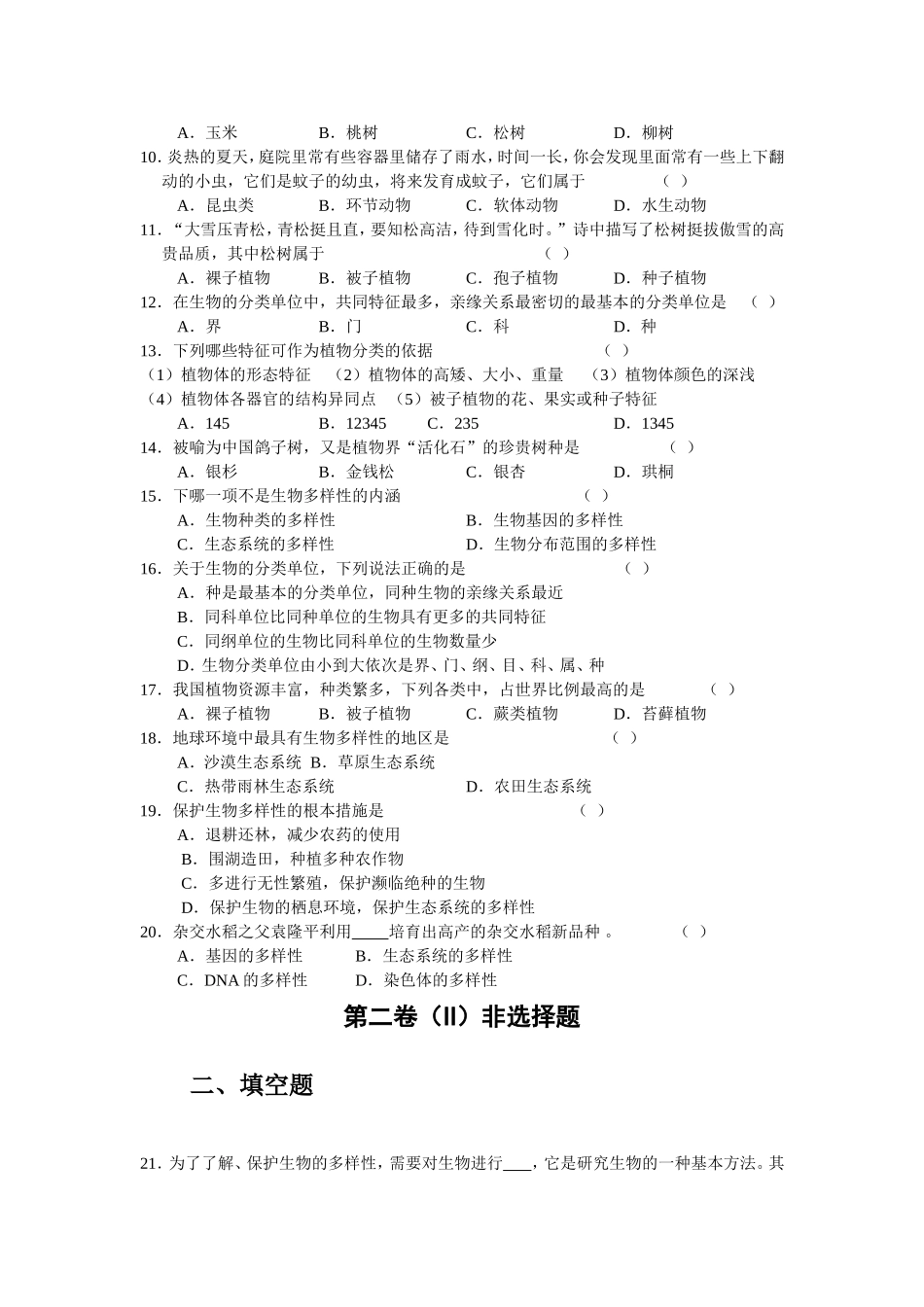 八年级上期生物 第4单元练习.doc_第2页