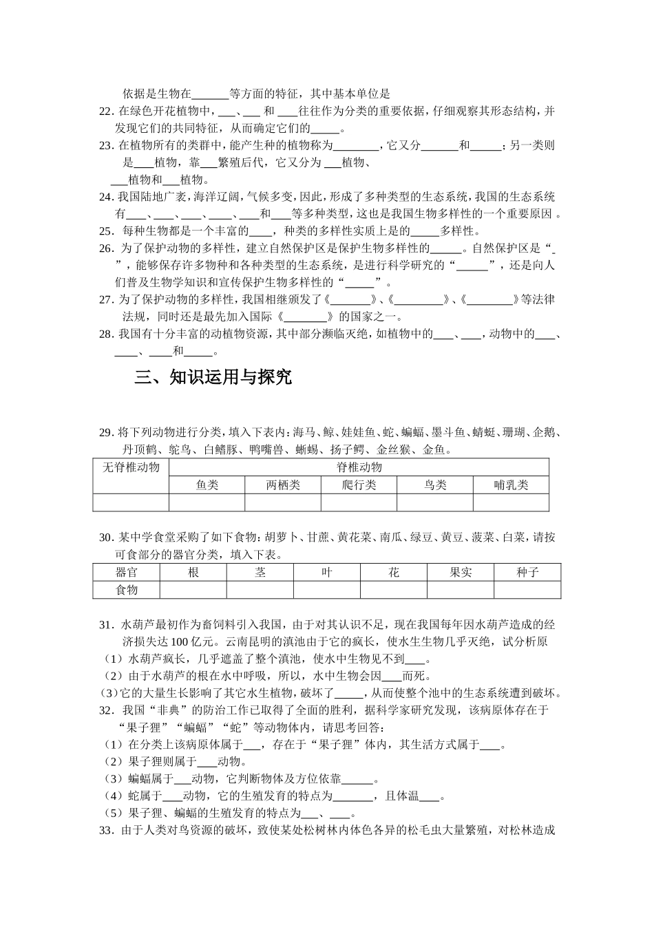 八年级上期生物 第4单元练习.doc_第3页