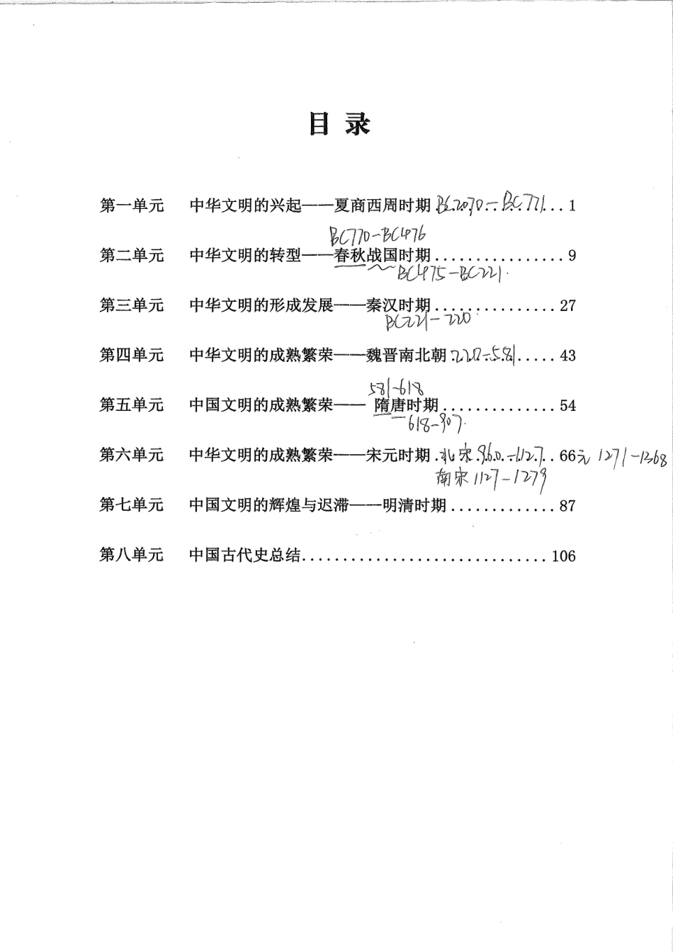 1.2019历史一轮（中国古代史1）127.pdf_第1页