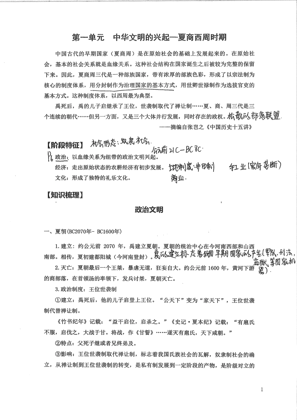 1.2019历史一轮（中国古代史1）127.pdf_第2页