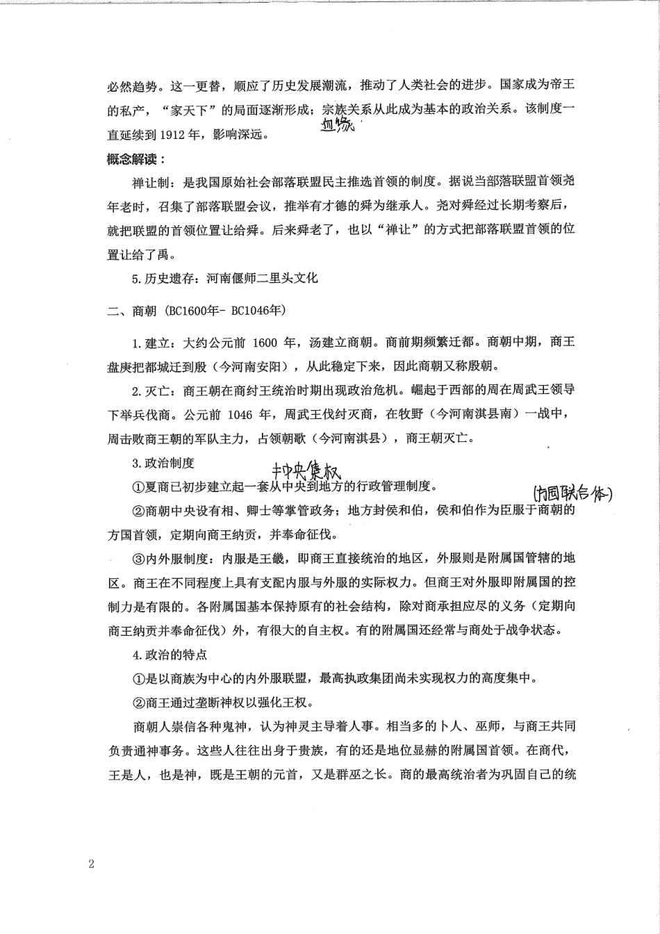 1.2019历史一轮（中国古代史1）127.pdf_第3页