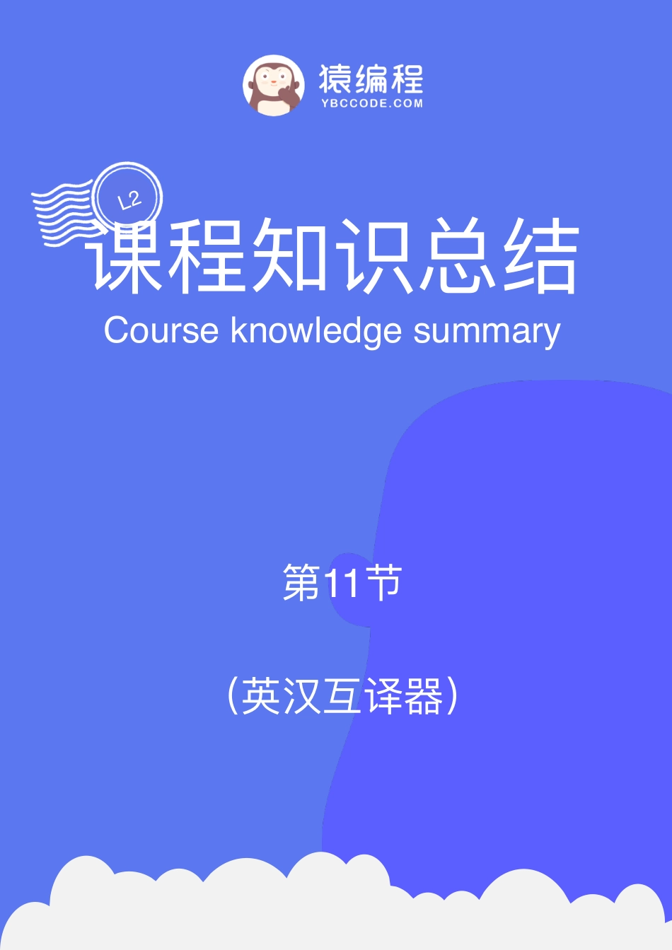1_U11知识总结(1).pdf_第1页