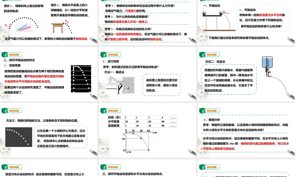 精品人教版高中物理必修2第5章第3节实验：探究平抛运动的特点课件.ppt