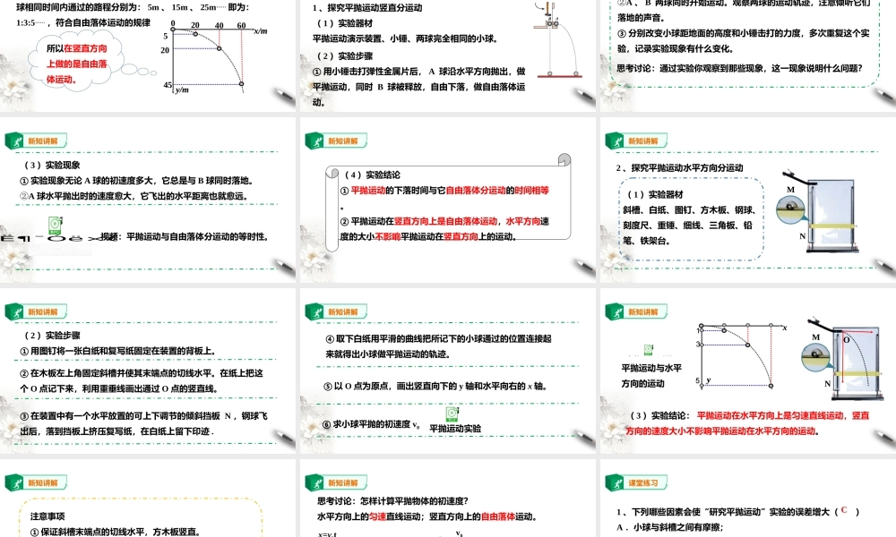 精品人教版高中物理必修2第5章第3节实验：探究平抛运动的特点课件.ppt