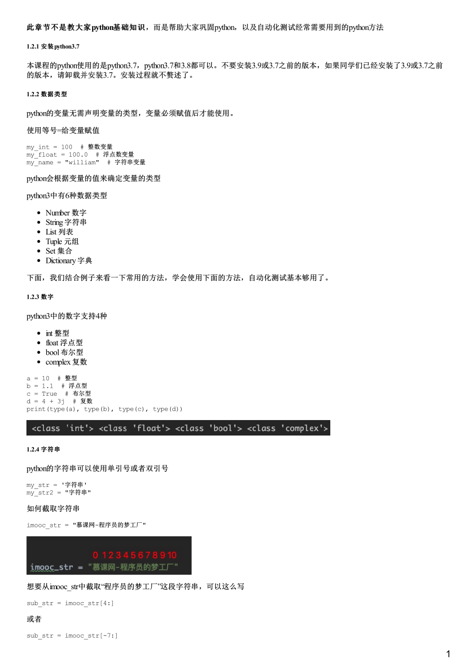 1-21.2巩固python基础.pdf_第1页