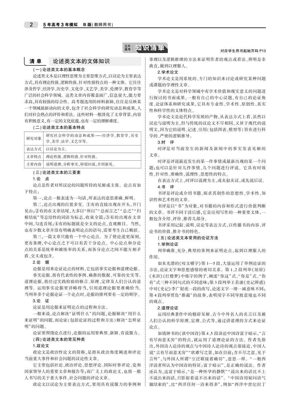 1专题一 论述类文本阅读(1).pdf_第2页