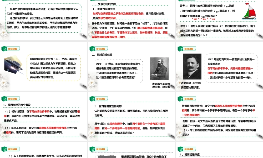 精品人教版高中物理必修2第7章第5节相对论时空观与牛顿力学的局限性课件.ppt