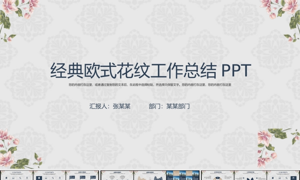 精致欧式花纹工作总结汇报PPT.ppt