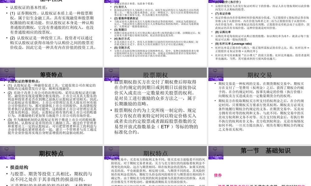 第五章 证券承销与上市.ppt