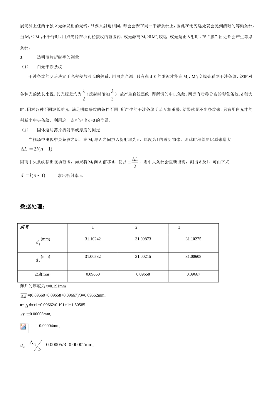 麦克耳孙干涉仪8 (4).doc_第3页